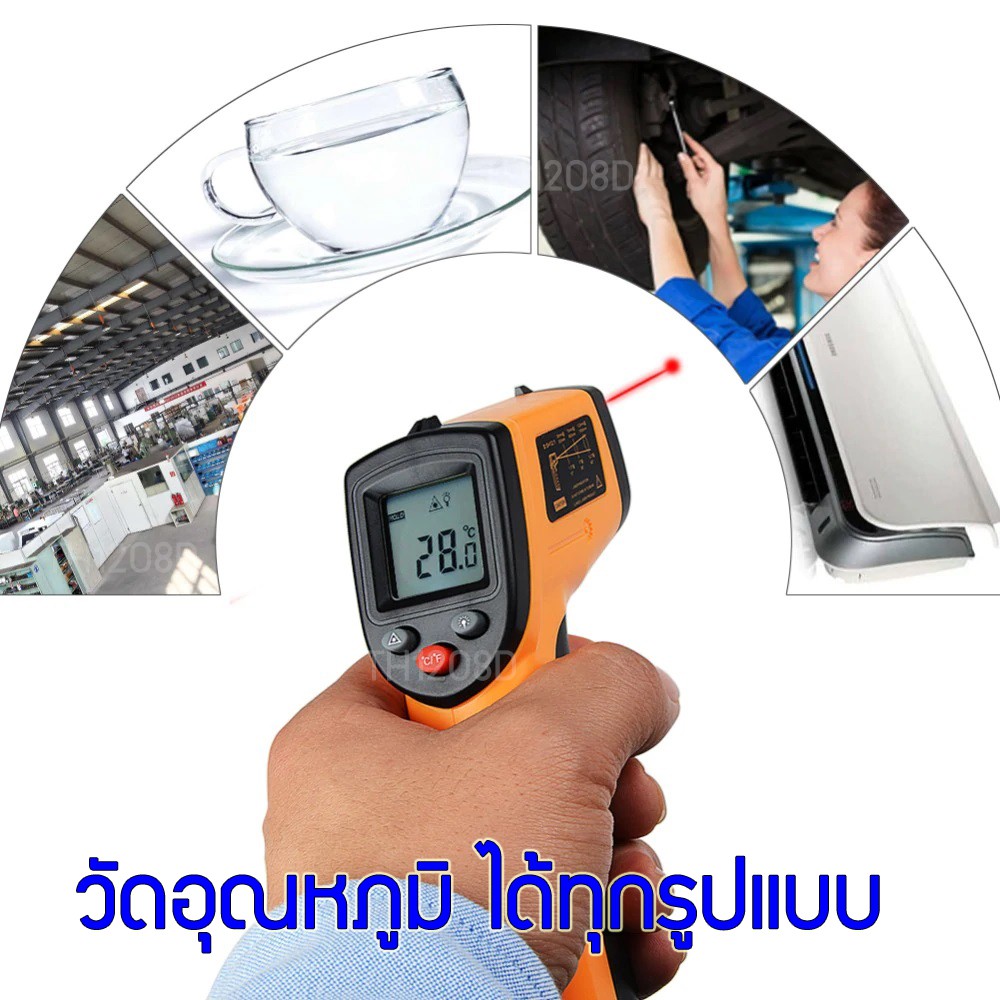 ปืนเลเซอร์-วัดอุณหภูมิ-เครื่องวัดอุณหภูมิแบบอินฟราเรด-infared-thermometer-เครื่องวัดอุณหภูมิ-แบบดิจิตอล