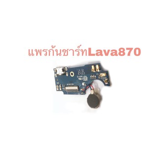 แพรก้นชาร์จ lava 870 แพรชาร์จ ก้นชาร์จ ตูดชาร์จ ลาวา870