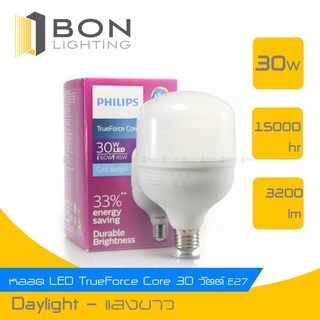 [ถูกสุด]📍PHILIPS หลอด LED 30W ขั้ว E27 TrueForce Highbay Core ฟิลิปส์ ทรูฟอร์ช ไฮเบย์ คอร์ Bulb💥Cool,Day,Warm💥