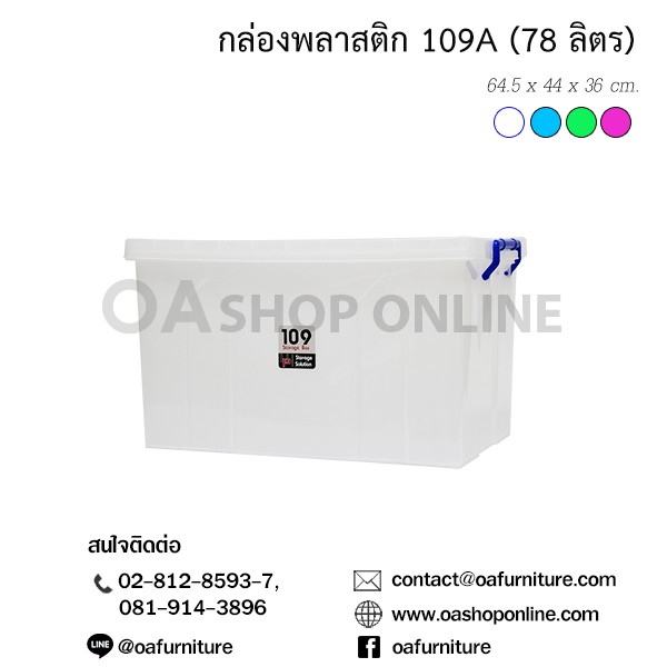 ส่งด่วน-ถูก-ของแท้-กล่องพลาสติก-109a-78-ลิตร-พลาสติกเกรด-a