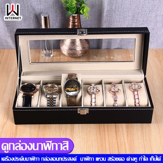 DF กล่องเก็บนาฬิกาข้อมือ กล่องใส่นาฬิกา  เรือน ฝากระจก กล่องใส่เครื่องประดับ Leather Watch Box (Black)