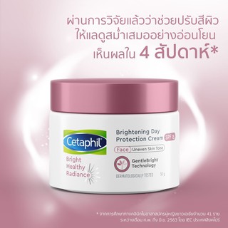 ☀️🎀แถมครีมบำรุง2ซอง หมดอายุ08/2022 Cetaphil Bright Healthy Radiance Brightening Day Protection Cream SPF 15 50g