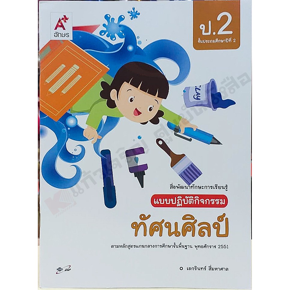 แบบปฏิบัติทัศนศิลป์ป-1-ป-6-อจท