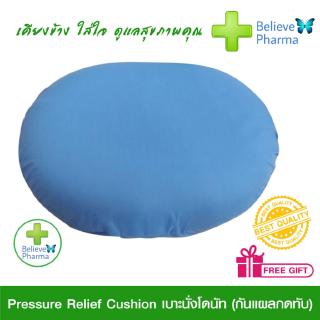 เบาะรองนั่งกันแผลกดทับ เบาะรองนั่งโดนัท เบาะรองนั่งเพื่อสุขภาพ Ring Cushion "สินค้าพร้อมส่ง"