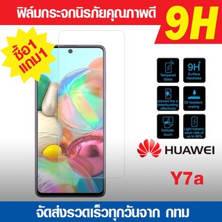 ฟิล์มกระจก Huawei Y7a ฟิล์มกันแตก ฟิล์มนิรภัย ฟิล์มกันรอย ฟิล์มใสทั้งแผ่น ซื้อ1 แถม 1