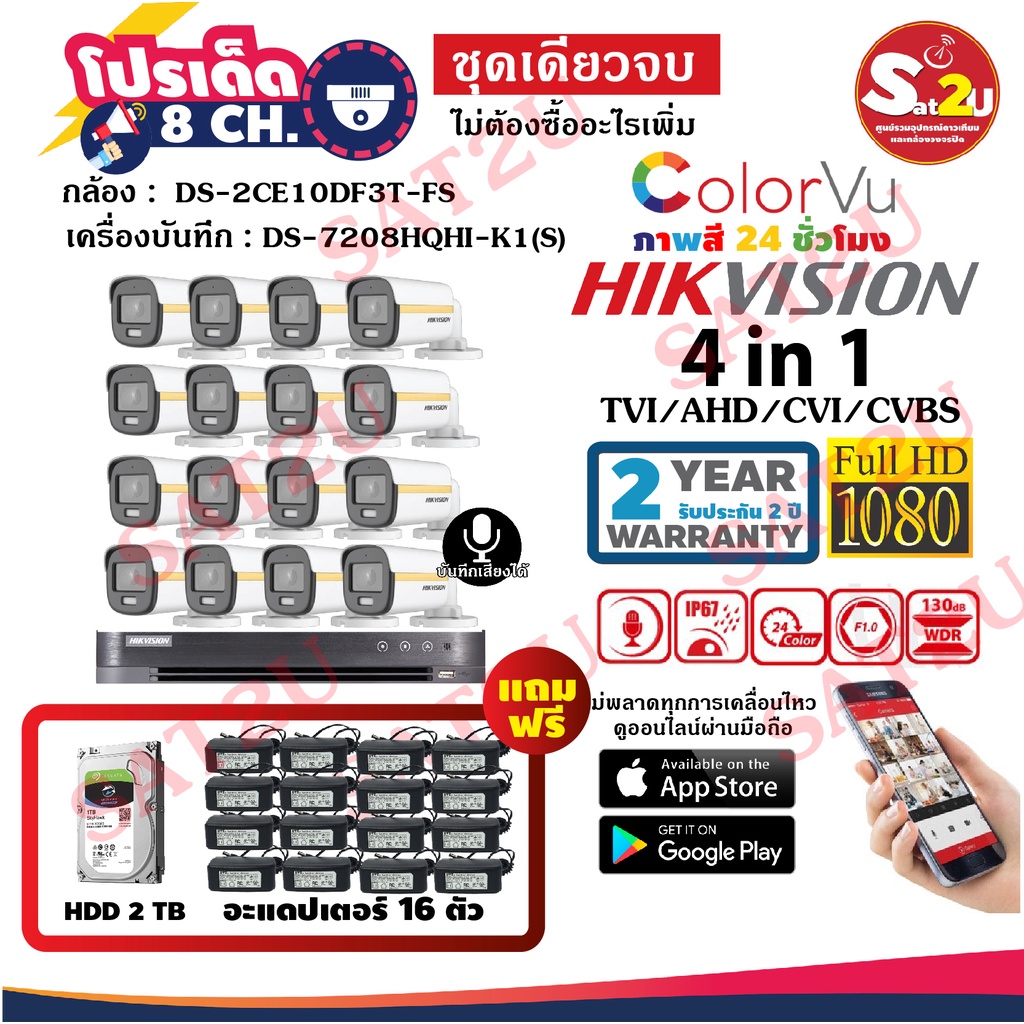 ชุดกล้องวงจรปิด-ดูผ่านมือถือ-16ch-hikvision-ภาพสี-24-ชั่วโมง-บันทึกเสียงได้-จัดส่งไว-พร้อม-hdd-2-tb