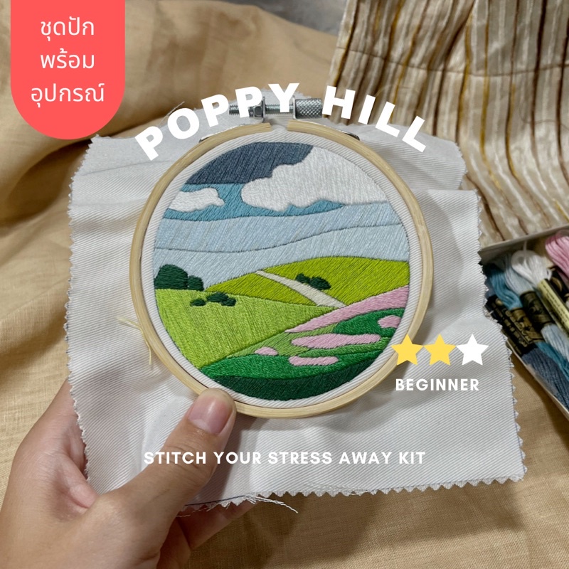 poppy-hill-เซ็ท-ปักผ้า-อุปกรณ์ครบชุด-ปักผ้าง่ายๆ