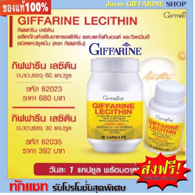 ภาพสินค้าเลซิติน กิฟฟารีน Lecithin GIFFARINE บำรุงตับ ไขมันเกาะตับ มีบริการเก็บเงินปลายทาง จากร้าน jureet123 บน Shopee ภาพที่ 5