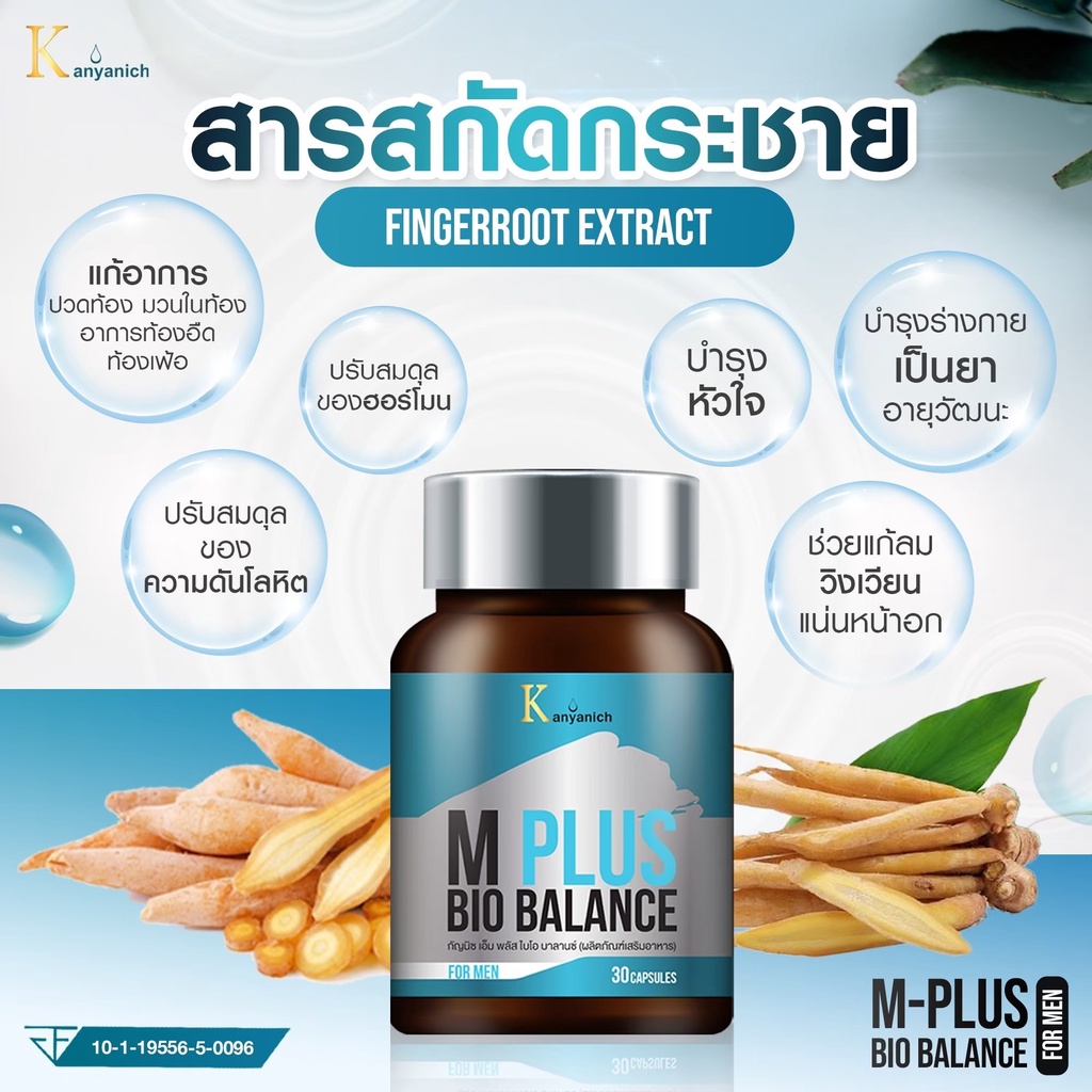 m-plus-bio-balance-ทางเลือกใหม่ของคุณผู้ชายคนรักสุขภาพ