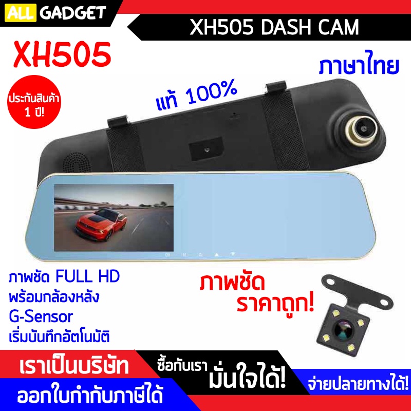 กล้องติดรถยนต์-กล้องกระจก-xh505-full-hd-พร้อมกล้องหลัง