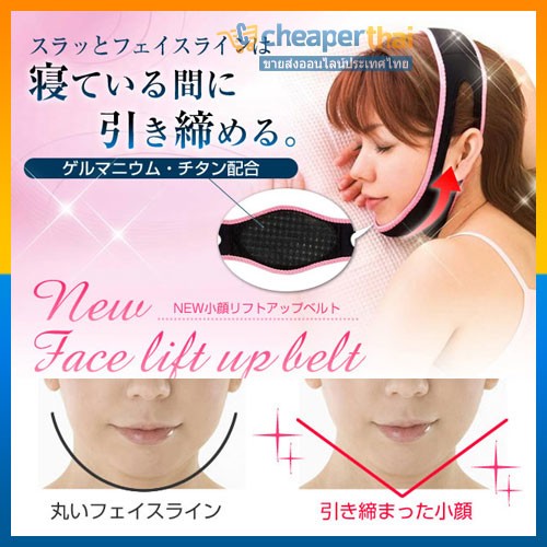 doyen-make-face-shape-belt-ชุดยกกระชับคาง-ใบหน้าเรียวกระชับขึ้น-นำเข้าจากญี่ปุ่น