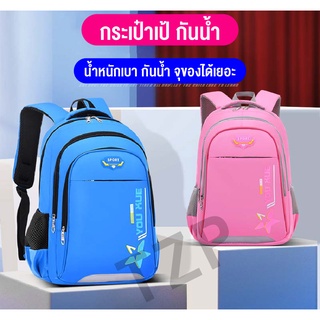 [พร้อมส่ง!!] กระเป๋านักเรียน School bag เป้ใบใหญ่สุดทน กันน้ำขนาดใหญ่ กระเป๋าสะพายหลัง กระเป๋า กระเป๋าสะพาย