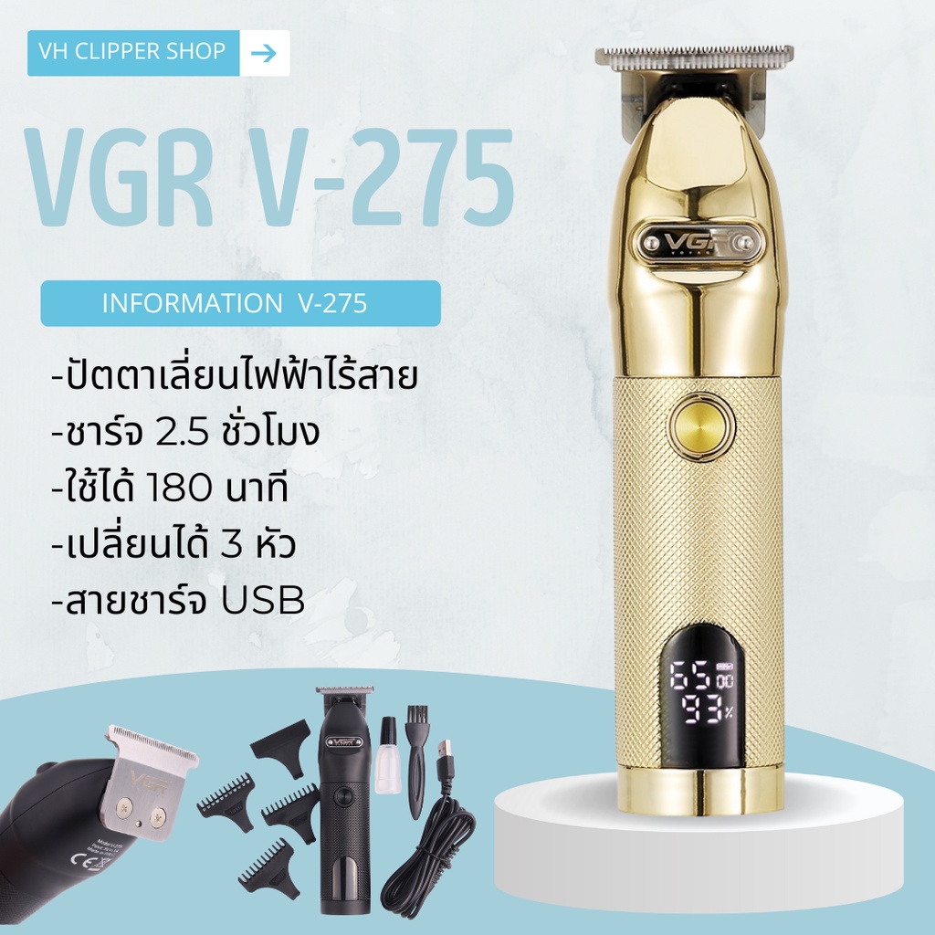 ปัตตาเลี่ยนไร้สาย VGR รุ่น V-275 (สินค้าพร้อมส่ง) | Shopee Thailand