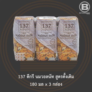 137 ดีกรี นมวอลนัท 180 มล แพ็ค 3 กล่อง