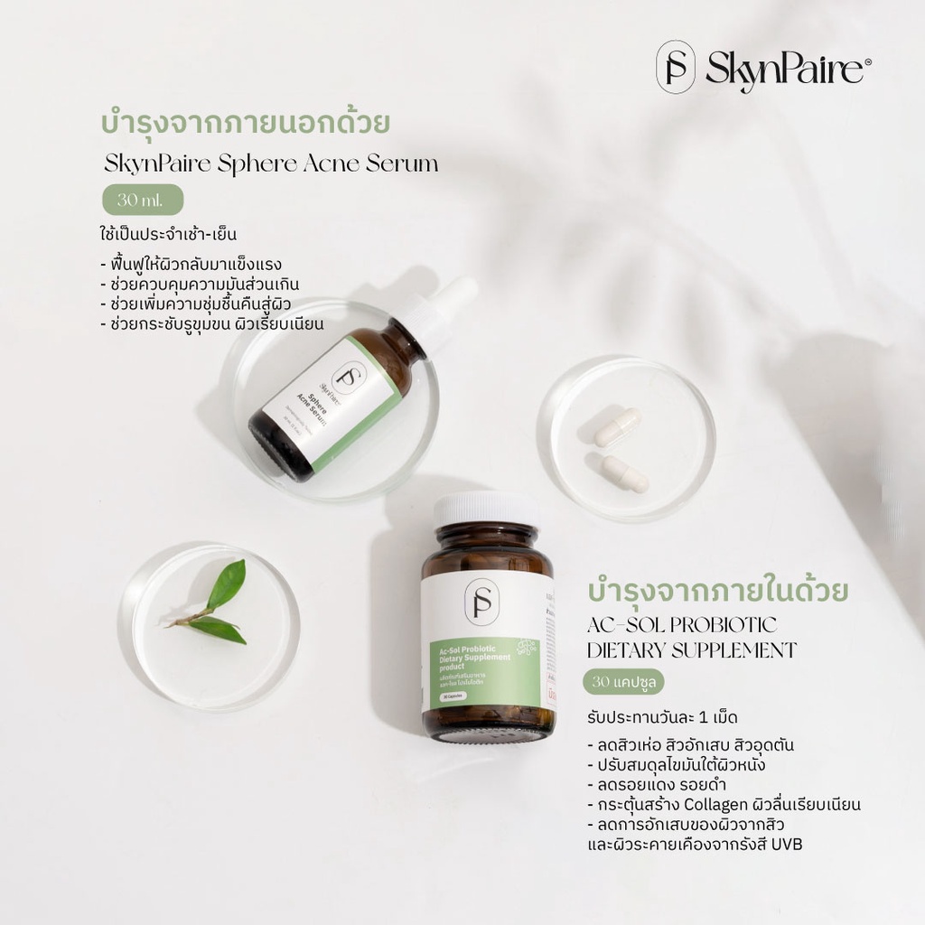 ac-sol-probiotic-sphere-acne-serum-เซ็ตคู่ผิวสวยจากภายในสู่ภายนอก