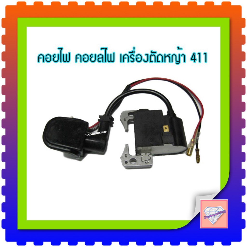 คอยล์ไฟ-411-คอยไฟ-เครื่องตัดหญ้า-รุ่น-nb-411-rbc-411