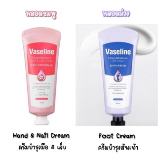 ✅แท้✅พร้อมส่ง ครีมทามือ ครีมทาเท้า นุ่มนิ่ม Vaseline Deep Moisture Hand &amp; Nail Cream , Foot cream 60ml.
