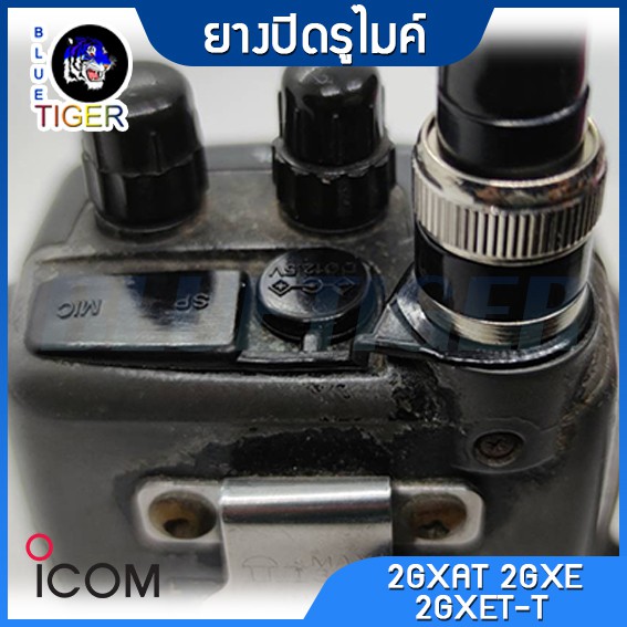 ยางปิดรูไมค์-2gxat-2gxe-2gxet-t