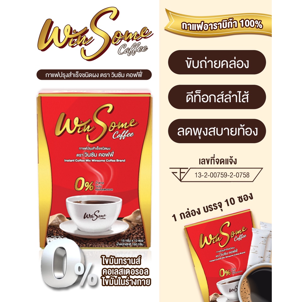 กาแฟลดน้ำหนัก-วินซัมคอฟฟี่-1แถม1