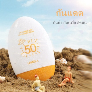 ครีมกันแดดลาเมล่า55g ใหม่ล่าสุด Lameila ป้องกันแสงแดด SPF50+ PA+++ ปกป้อง UVA UVBช่วยบำรุงผิว เพื่อให้ผิวชุ่มชื่น-3053