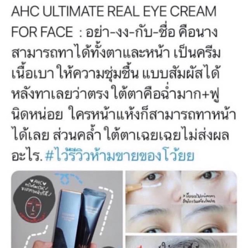 ahc-ageless-real-eye-cream-for-face-ครีมบำรุงรอบดวงตา-จากเกาหลี-12ml