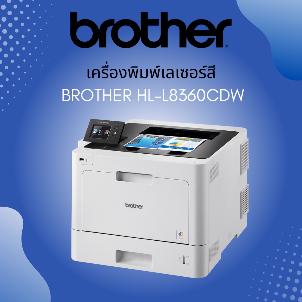 เครื่องปริ๊นเตอร์เลเซอร์-brother-hl-l8360cdw