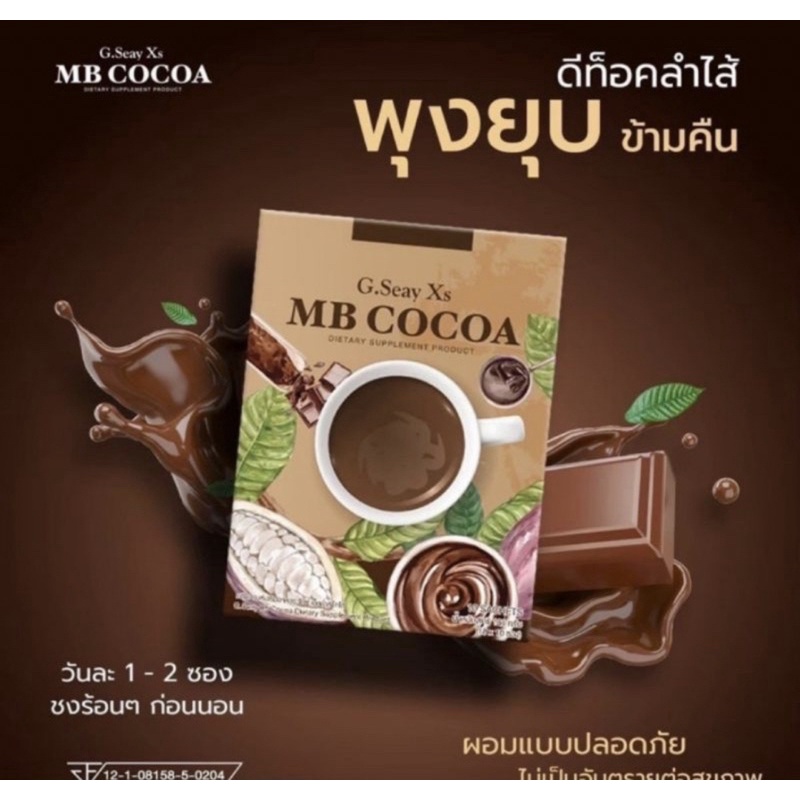 ภาพหน้าปกสินค้าโกโก้ & กาแฟ MB โกโก้&กาแฟควบคุมน้ำหนัก MB COCOA MB COFFEE อาหารเสริม จี.เซ่ เอ็กเอส โกโก้/จี.เซ่ คอลลาเจน