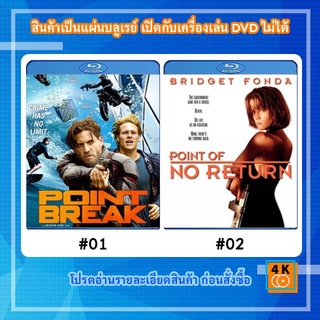 หนังแผ่น Bluray Point Break ปล้นข้ามโคตร Movie FullHD 1080p / หนังแผ่น Bluray Point of No Return เธอชื่อโคตรเพชฌฆาต