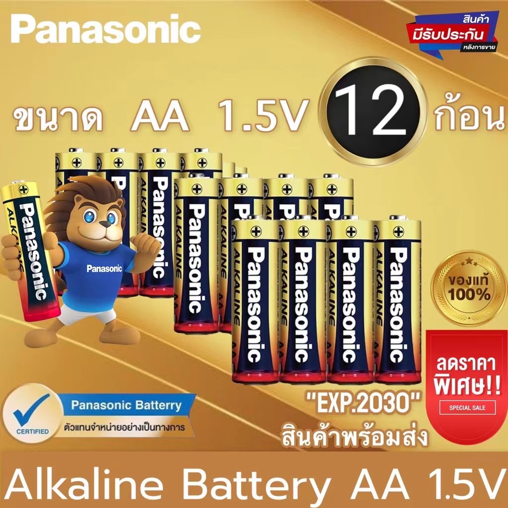 ภาพสินค้าถ่าน Panasonic 1.5V AA / AAA 20 ก้อน ถ่าน ถ่านไฟฉาย พานาโซนิค อัลคาไลน์ จากร้าน cke_123 บน Shopee ภาพที่ 2