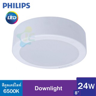 สินค้า Philips โคมไฟดาวน์ไลท์ LED สำเร็จรูป 2in1 ติดลอยและฝัง รุ่น 59474 Meson ขนาด 8นิ้ว 24วัตต์ สีคูลเดย์ไลท์ (6500k)