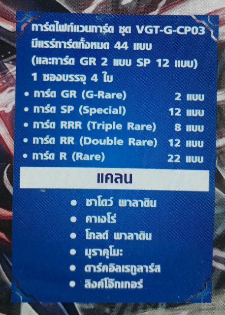 แวนการ์ด-collector-pack-vgt-g-cp03