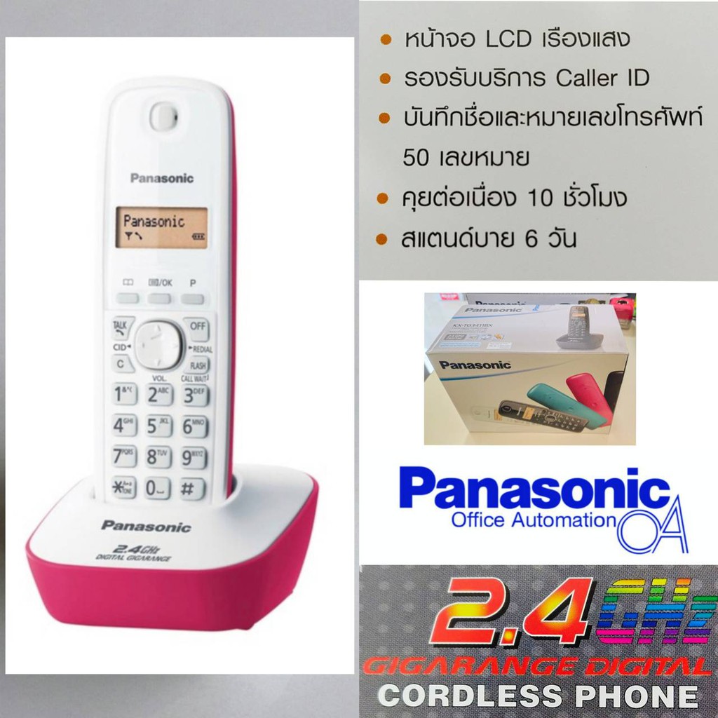 โทรศัพท์ไร้สายพานาโซนิค-kx-tg3411sxw-สีขาว-3411bxpสีชมพู-รับประกันสินค้า1ปี