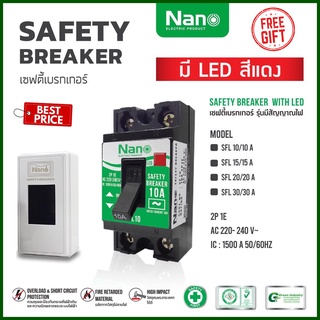 เซฟตี้เบรกเกอร์ เบรกเกอร์มีสัญญาณไฟ AC 220V Safety Breaker with LED NANO 10A,15A,20A,30A SFL