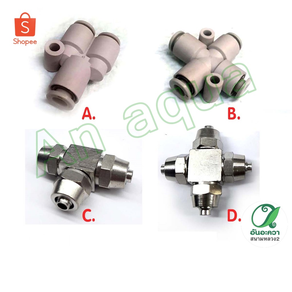 อุปกรณ์แยก-co2-3-ทาง-และ-4-ทาง