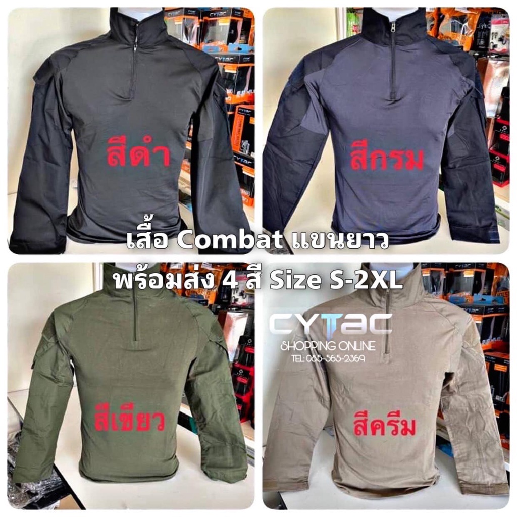 เสื้อคอมแบทเชิ้ต-combat-shirt