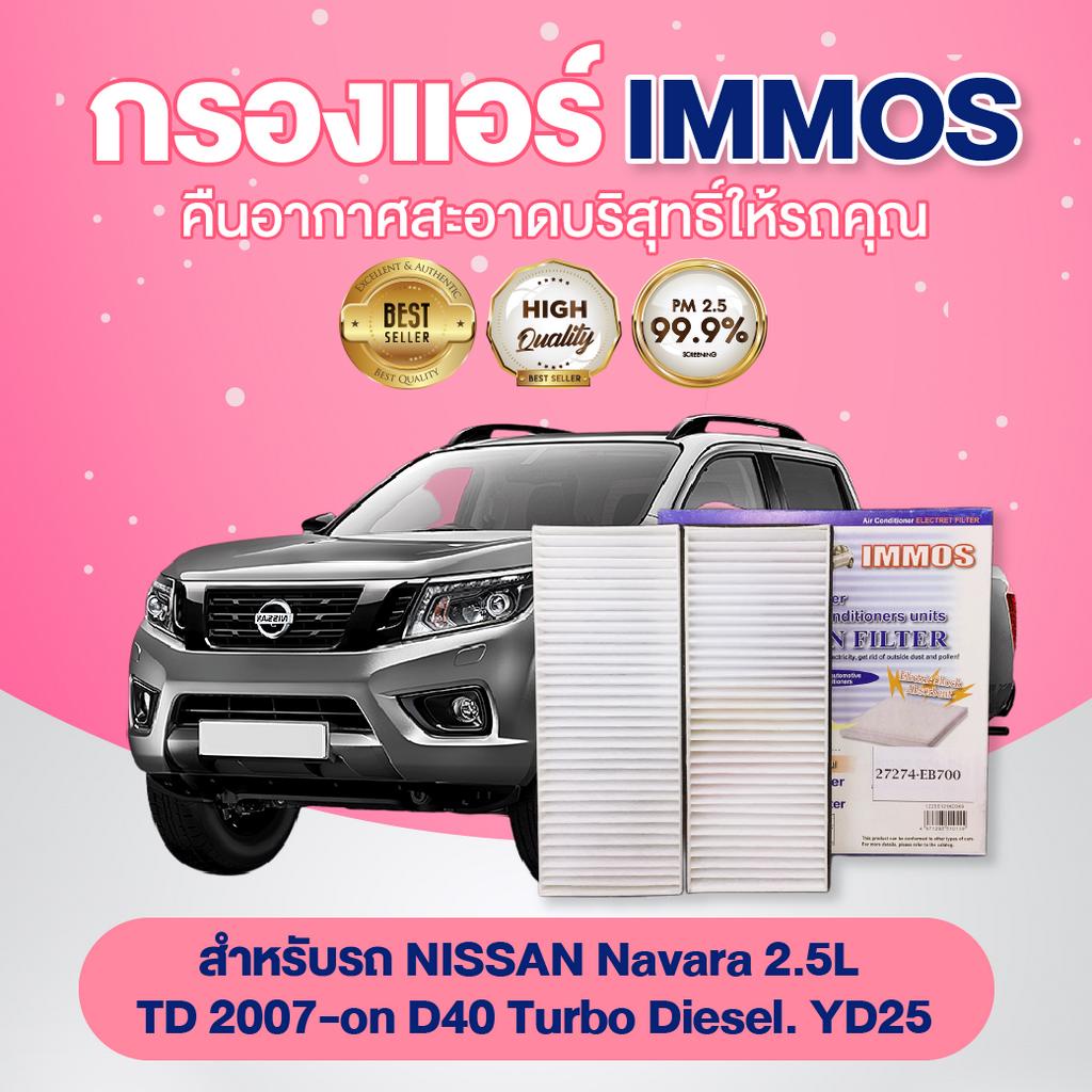 immos-กรองแอร์-nissan-navara-2-5l-td-2007-on-d40-turbo-diesel-yd25-27274-eb700
