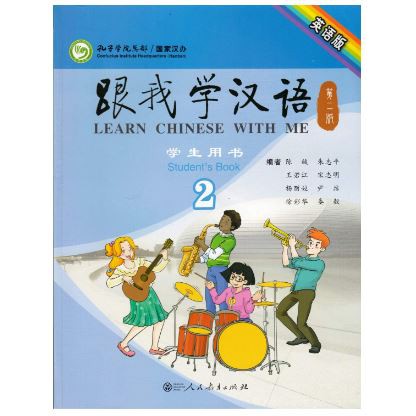 หนังสือจีน-learn-chinese-with-me-เล่ม-1-4-เรียนภาษาจีนกับข้าพเจ้า-ฉบับปรับปรุงครั้งที่-2-เรียนภาษาจีนกันเถอะ