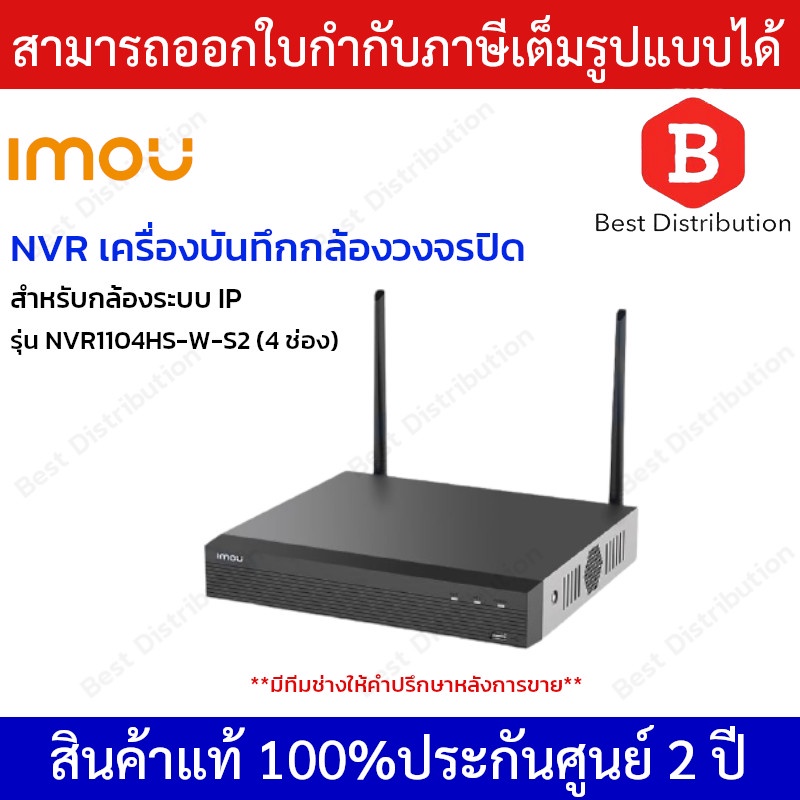 imou-nvr-เครื่องบันทึกกล้องวงจรปิด-4-ช่อง-รุ่น-nvr1104hs-w-s2-สำหรับกล้องระบบ-ip