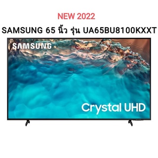 สินค้า (NEW 2022) SAMSUNG Crystal UHD TV 4K SMART TV 65 นิ้ว 65BU8100 รุ่น UA65BU8100KXXT