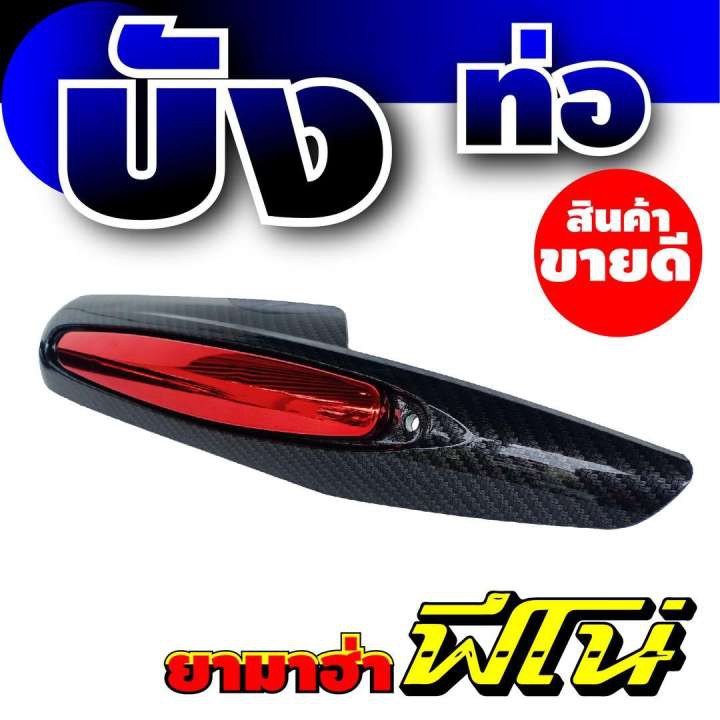 กันร้อนท่อ-fino-สีแดง-ดำ-บังท่อyamaha-fino