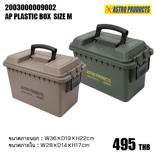 กล่องพลาสติกอเนกประสงค์-astro-products-m-plastic-box-m-size