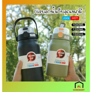 at.homemart ขวดน้ำเก็บอุณหภูมิ กระบอกน้ำเก็บอุณหภูมิ  เก็บได้ทั้งร้อนและเย็น ขนาด 1000 1200 1500 ML.