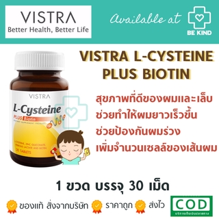 Vistra L-Cysteine Plus Biotin 30 tabs วิสทร้า แอล-ซิสเทอีน พลัส ไบโอติน 30 เม็ด