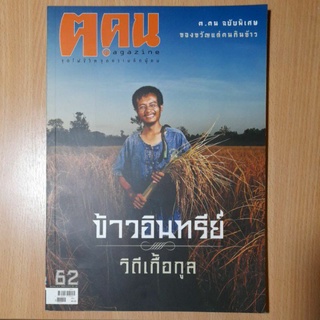 ฅ.คนMagazine.จุดไฟชีวิตจุดความคิดผู้คน