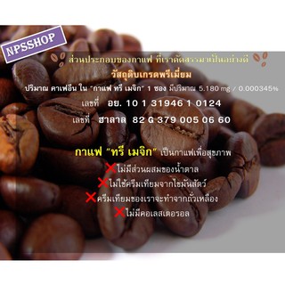 ภาพขนาดย่อของภาพหน้าปกสินค้ากาแฟทรีเมจิก ( 1 ห่อใหญ่ ) บรรจุ 50 ซอง กาแฟลดน้ำหนัก ไม่มีน้ำตาล ใช้กาแฟเกรดพรีเมี่ยม ครีมเทียมจากถั่วเหลือง จากร้าน nps..shop บน Shopee ภาพที่ 4