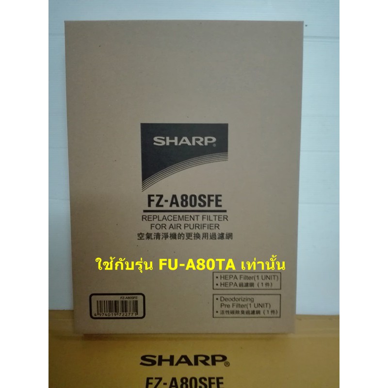 ของแท้ชาร์ป-sharp-ชุดแผ่นกรองอากาศ-แผ่นคาร์บอน-รุ่น-fz-a80sfe-ใช้เครื่องฟอก-ชาร์ป-รุ่น-fu-a80ta-w-n-เท่านั้น