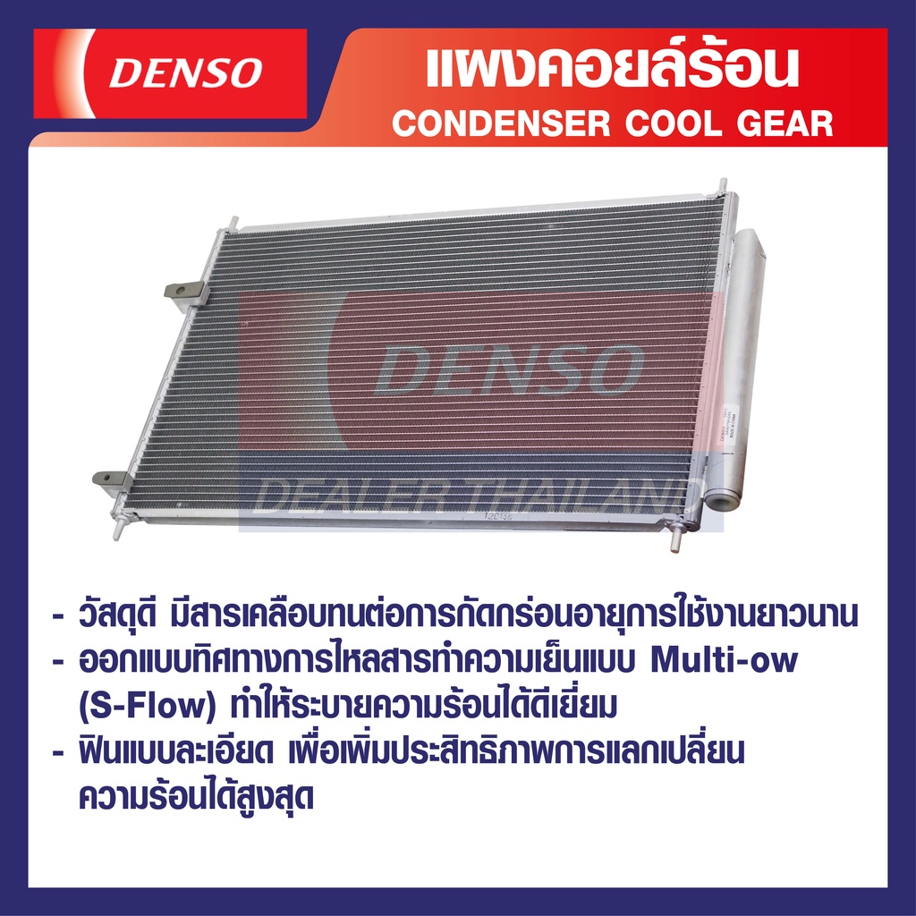 engine-condenser-denso-di447780-33404w-แผงคอยล์ร้อน-toyota-altis-ปี-2008-คอนเดนเซอร์-คอยล์ร้อนรถยนต์-รังผึ้งแอร์-เดนโซ่