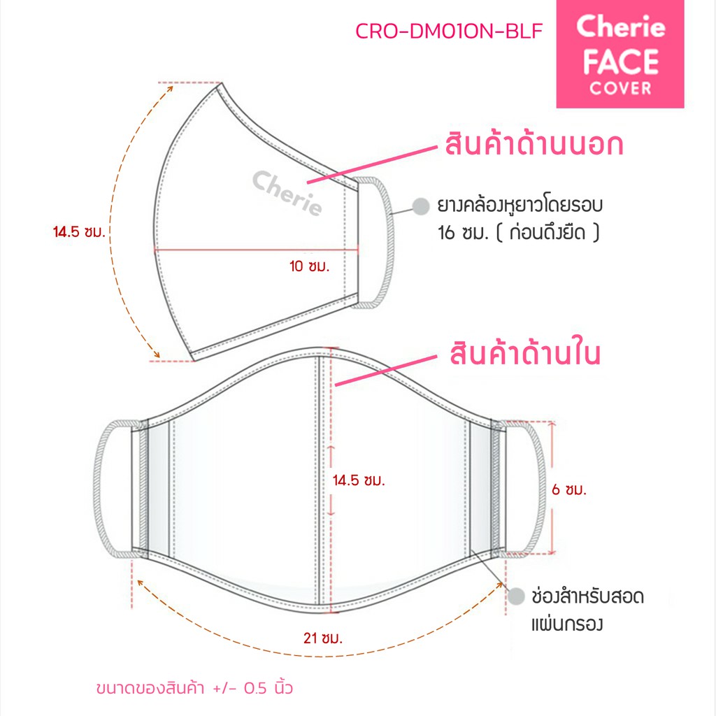 cherie-mask-เชอรี่-หน้ากากผ้า-แมส-3d-ผู้หญิง-ผู้ชาย-มีช่องใส่แผ่นกรอง-หายใจสะดวก-ผ้าไม่ยับง่าย-สีขาว-สีดำ-cro-dm01on