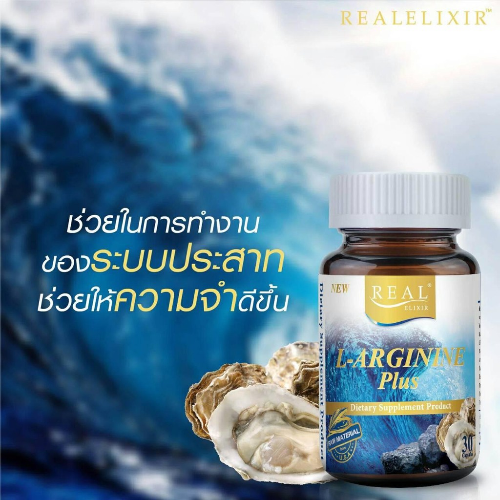 real-elixir-l-arginine-plus-สารสกัดจากหอยนางรม-บรรจุ-30-เม็ด