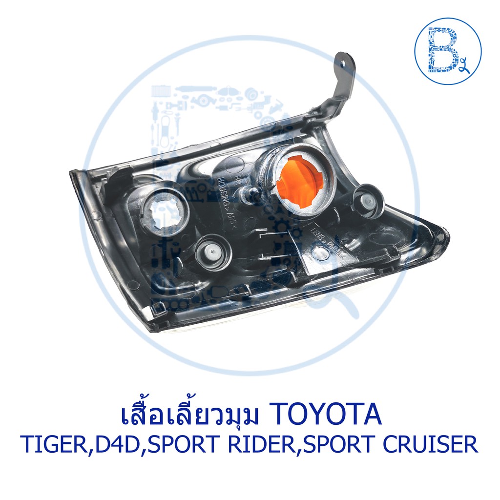 เสื้อไฟเลี้ยวมุม-toyota-tiger-tiger-d4d-sport-rider-sport-cruiser